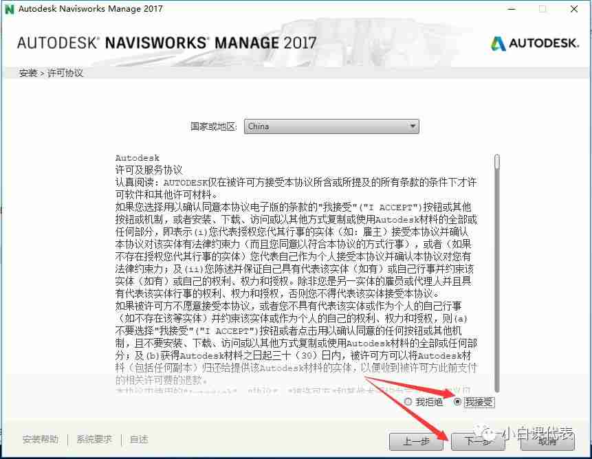 Autodesk Navisworks 2017 安装教程。