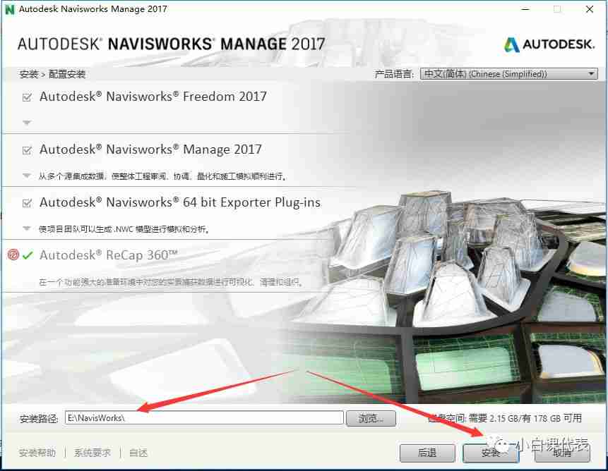 Autodesk Navisworks 2017 安装教程。