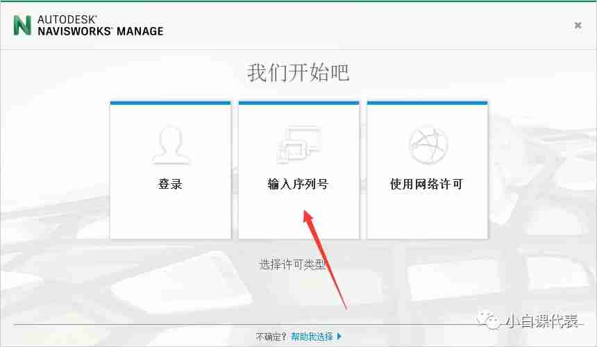 Autodesk Navisworks 2017 安装教程。