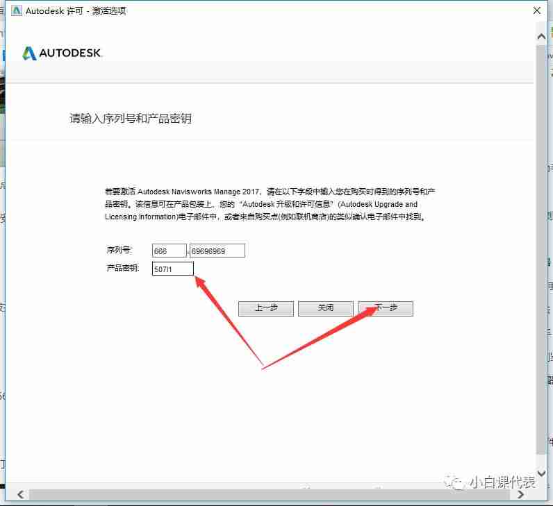 Autodesk Navisworks 2017 安装教程。