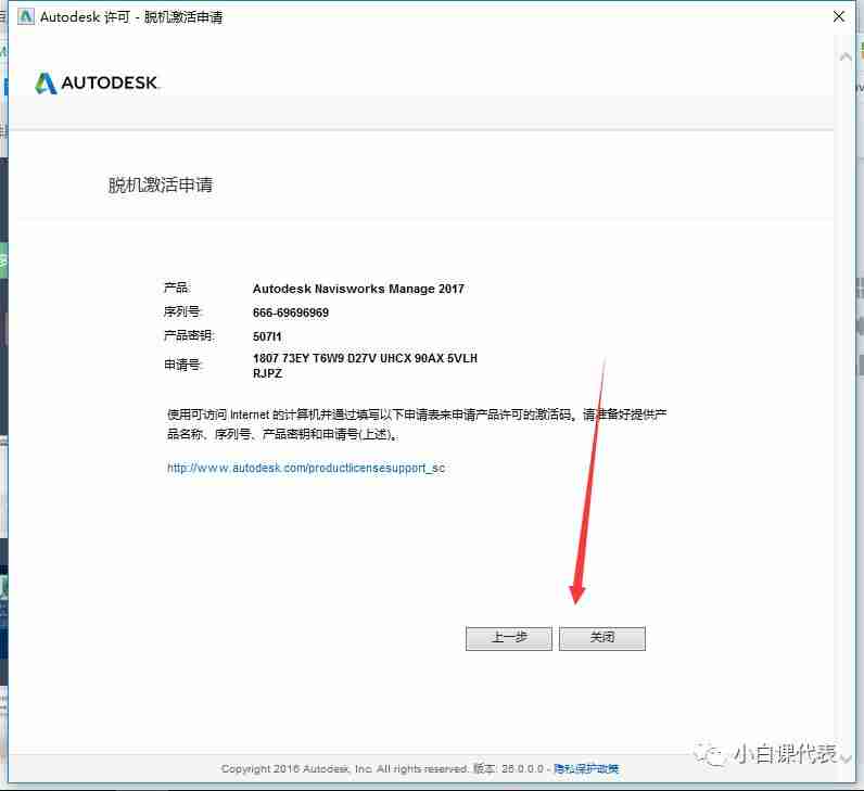 Autodesk Navisworks 2017 安装教程。