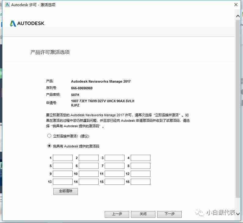 Autodesk Navisworks 2017 安装教程。