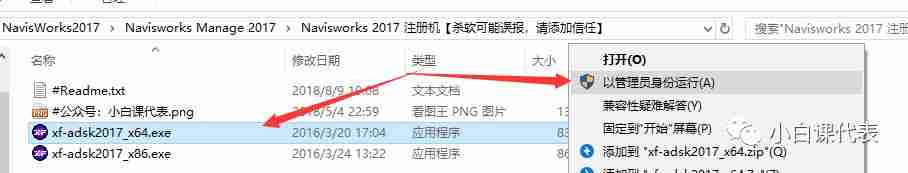 Autodesk Navisworks 2017 安装教程。