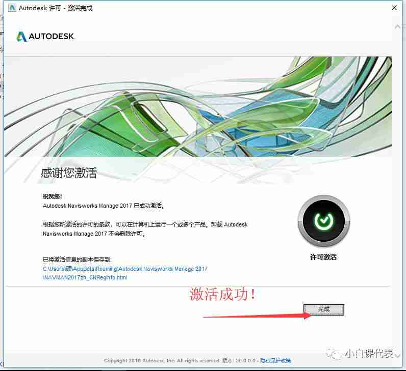 Autodesk Navisworks 2017 安装教程。