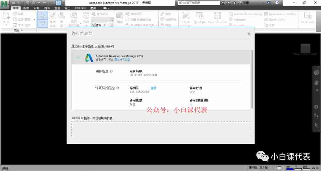 Autodesk Navisworks 2017 安装教程。
