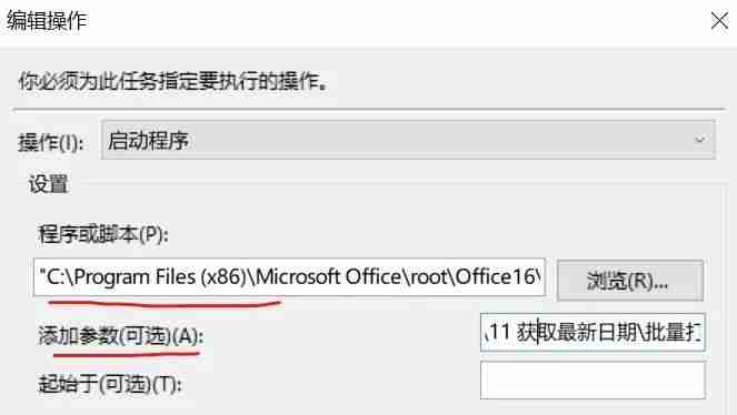 Excel: 使用Windows任务计划程序定时自动打开指定工作簿