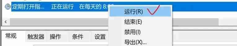 Excel: 使用Windows任务计划程序定时自动打开指定工作簿