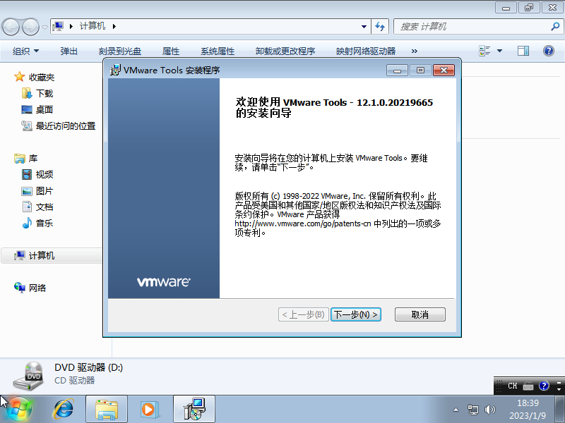 Windows 7虚拟机安装Vmware tools遇到问题解决方法（简洁版）
