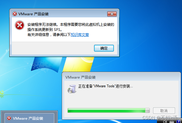 Windows7虚拟机Vmwaretools安装问题轻松解决