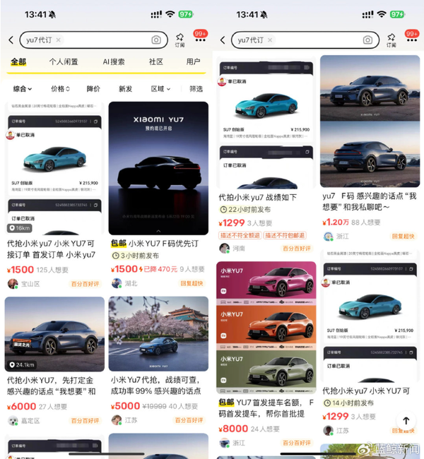 小米YU7还没发布就被黄牛盯上了：加价万元可优先提车？