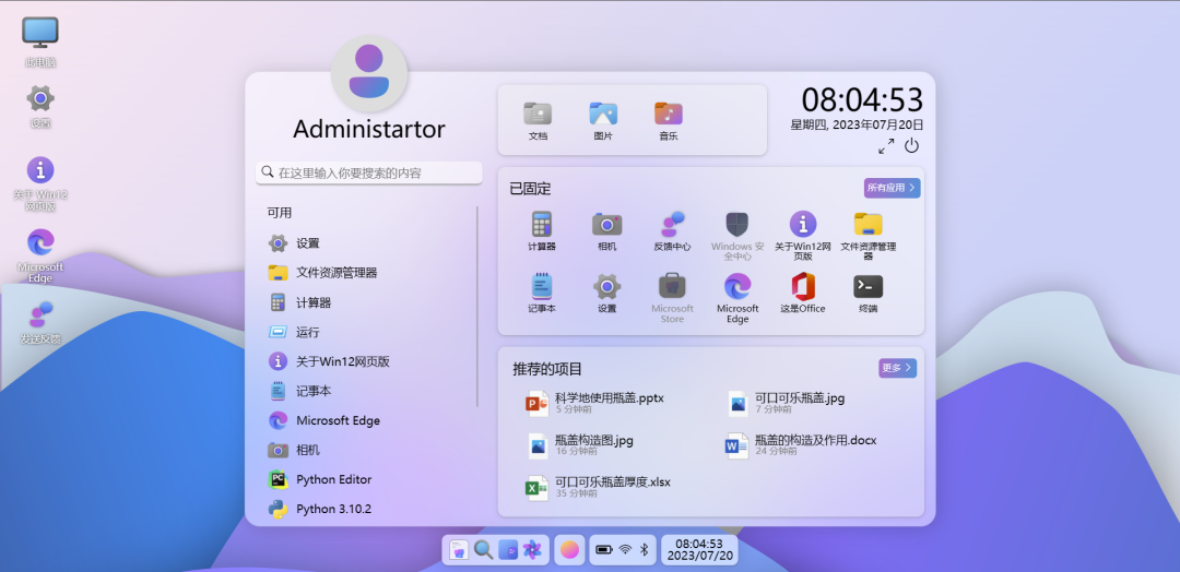国内一名 14 岁初中生编写「网页版」Windows 12，已获 2700+ Star！