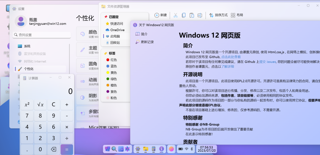 国内一名 14 岁初中生编写「网页版」Windows 12，已获 2700+ Star！