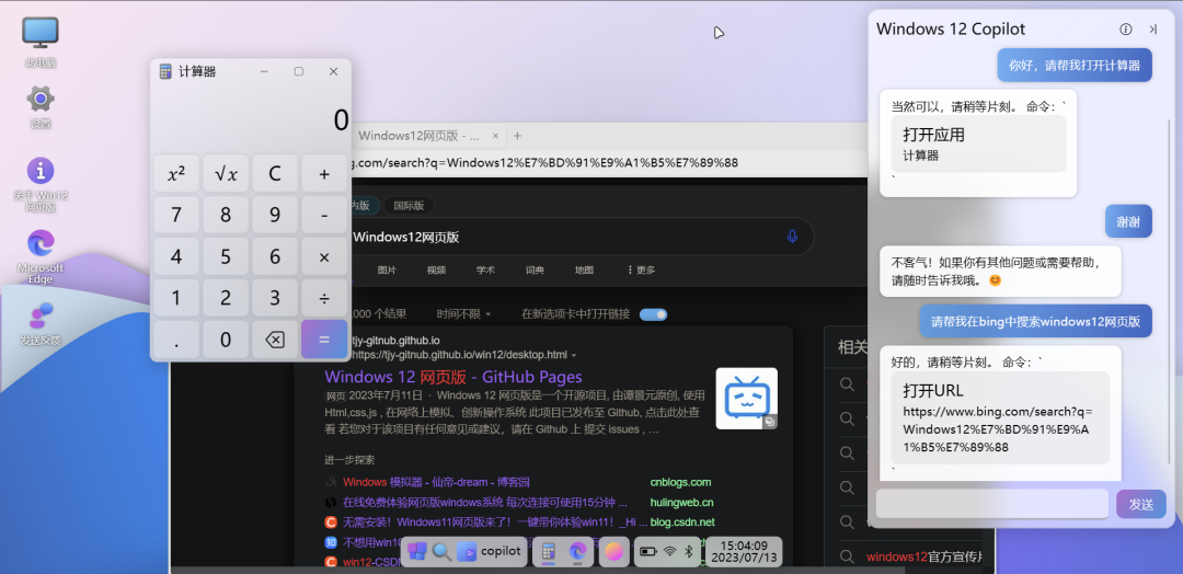 国内一名 14 岁初中生编写「网页版」Windows 12，已获 2700+ Star！