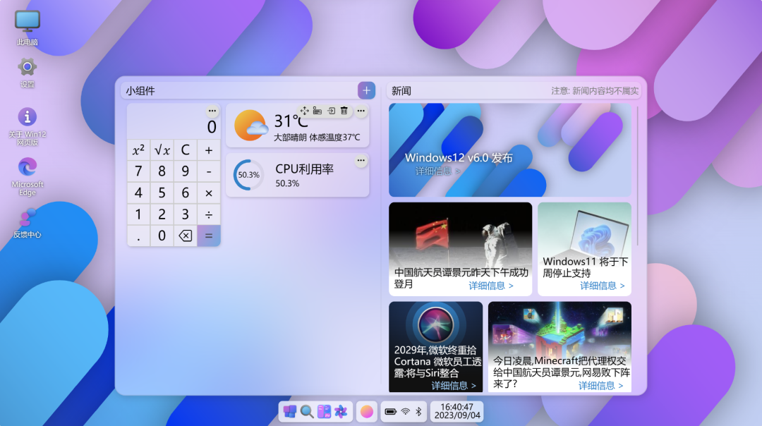 国内一名 14 岁初中生编写「网页版」Windows 12，已获 2700+ Star！