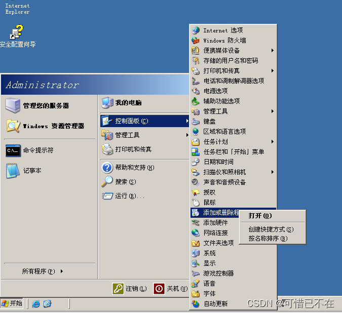 Windows Server 2003 DHCP服务器搭建