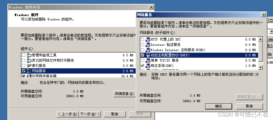 Windows Server 2003 DHCP服务器搭建