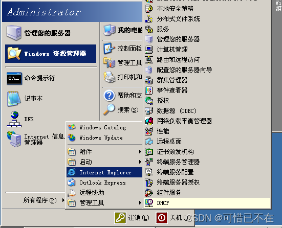 Windows Server 2003 DHCP服务器搭建