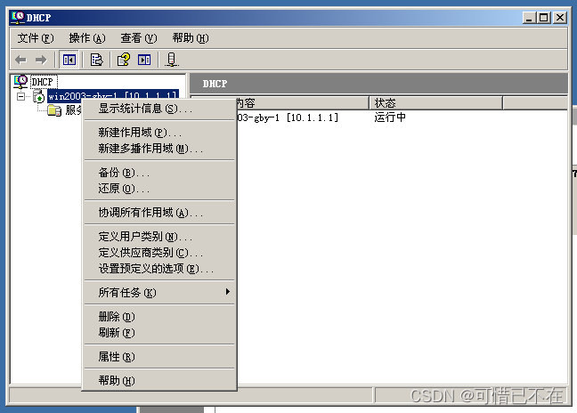 Windows Server 2003 DHCP服务器搭建
