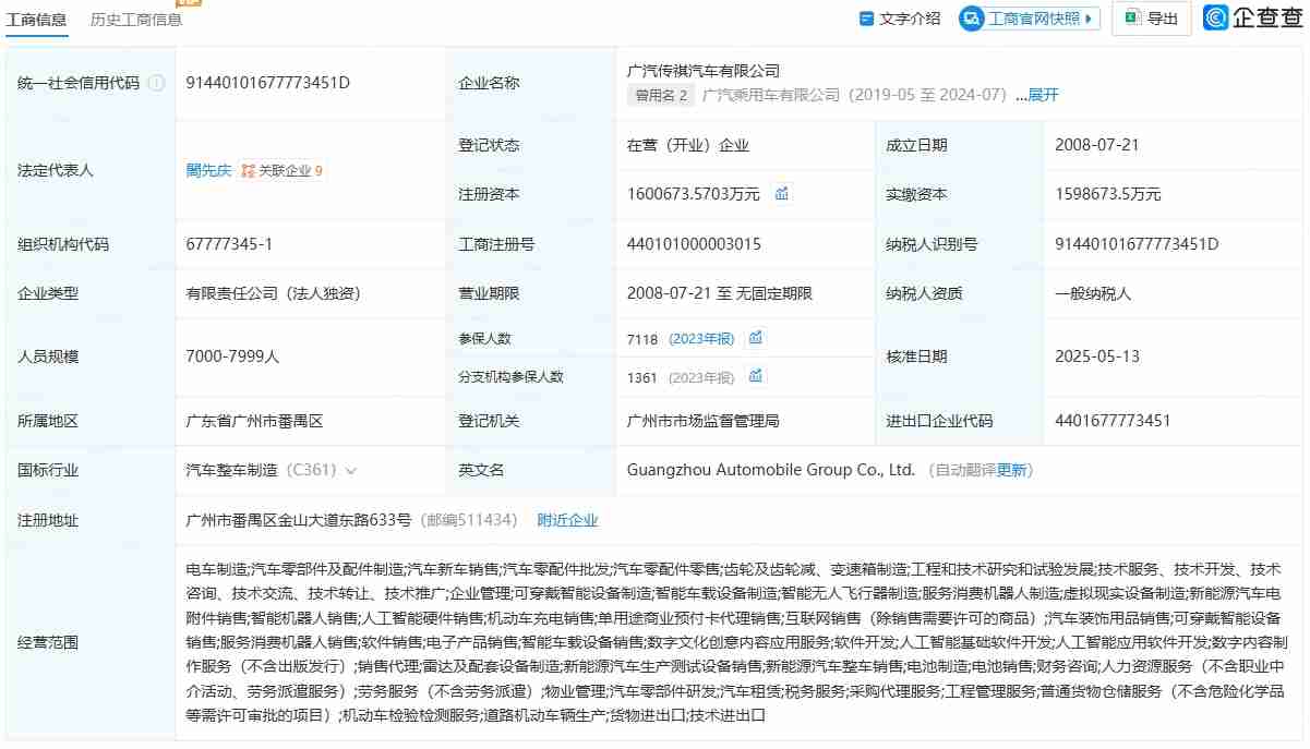 广汽传祺换帅，閤先庆接任董事长一职