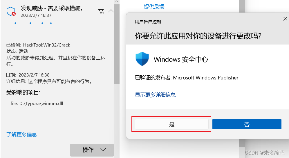 【已解决】winmm.dll被报病毒的解决方案