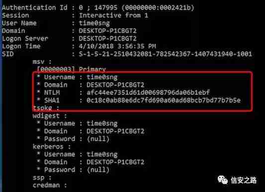 Windows 密码抓取方式总结
