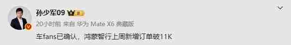 曝鸿蒙智行上周新增订单破1.1万 问界M9重夺50万销冠