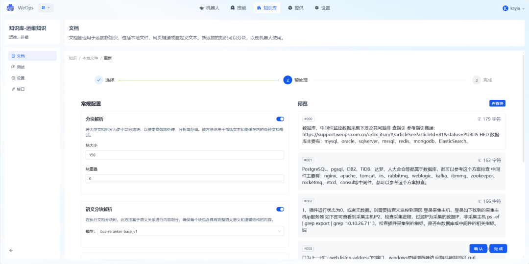 嘉为蓝鲸OpsPilot 深度集成 DeepSeek 等大模型，开启智能运维新境界！