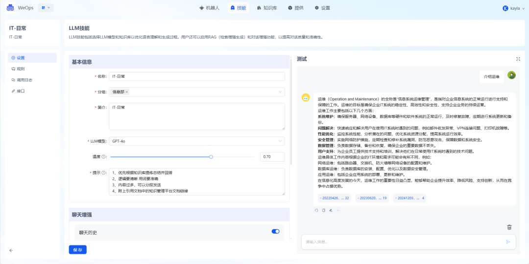 嘉为蓝鲸OpsPilot 深度集成 DeepSeek 等大模型，开启智能运维新境界！