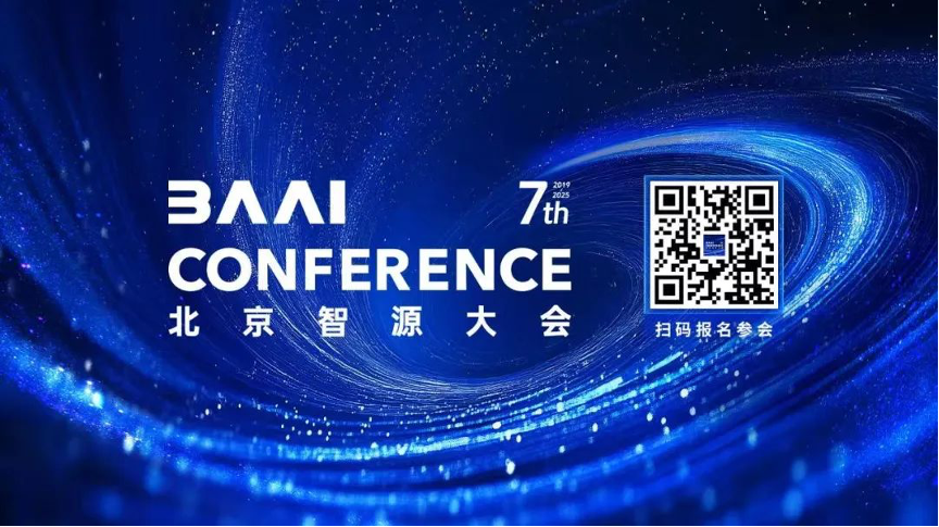四位图灵奖领航2025智源大会解密AI新进化