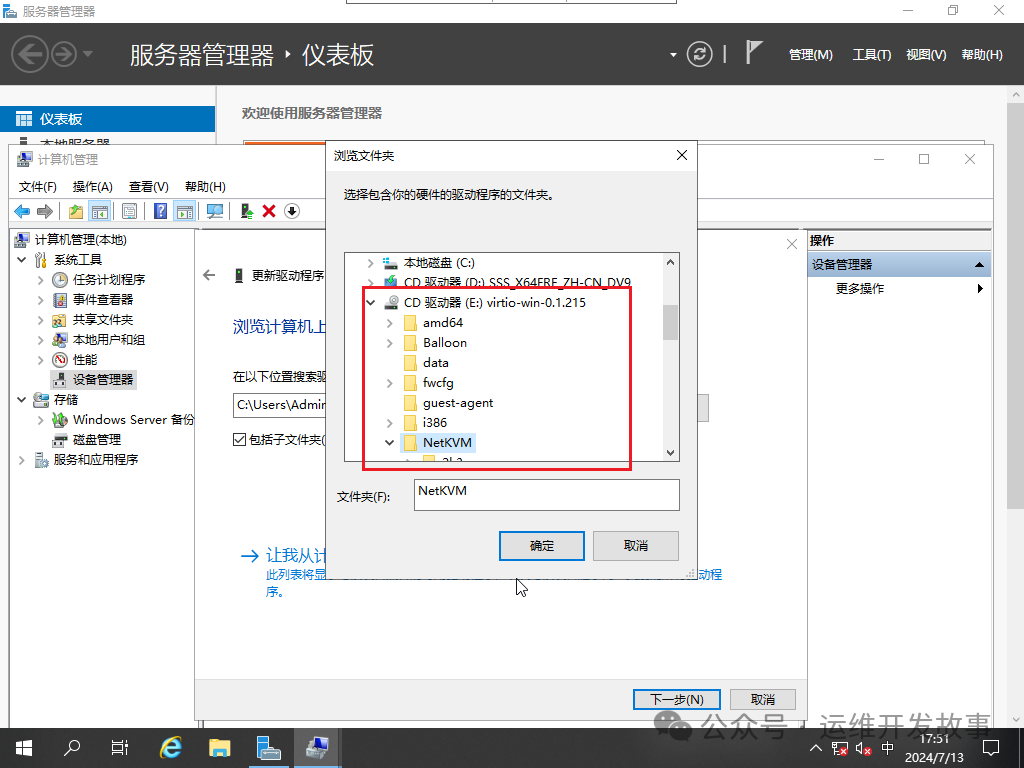 kvm安装windows虚拟机并安装virtio驱动