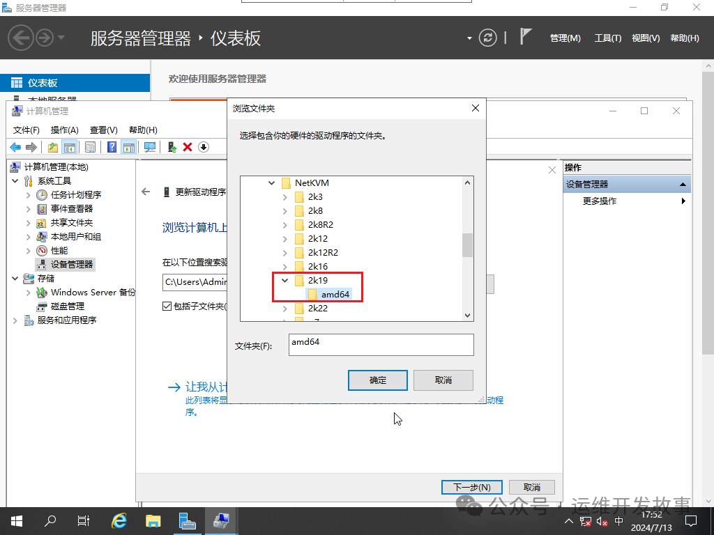 kvm安装windows虚拟机并安装virtio驱动