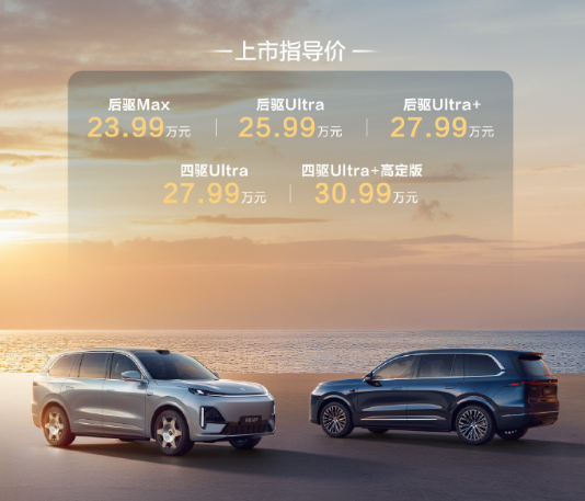 深蓝S09发布 搭载华为辅助驾驶 起售价格23.99万元