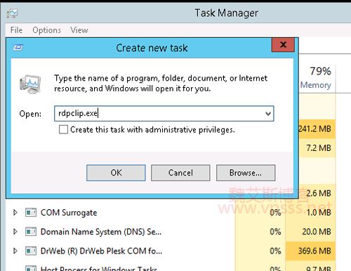 Windows 服务器远程桌面不能复制粘贴怎么解决