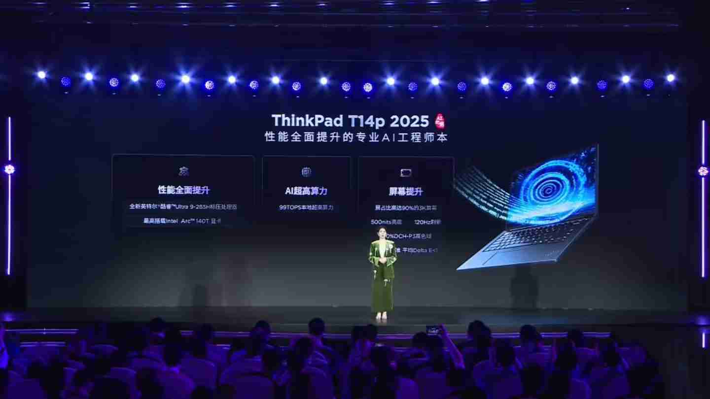联想推出2025年ThinkPad T14p新品：Ultra 5/9处理器