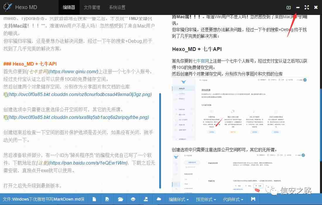 Windows下优雅地书写MarkDown