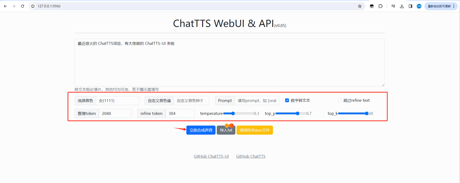 Windows电脑本地安装ChatTTS结合内网穿透实现远程文本转语音