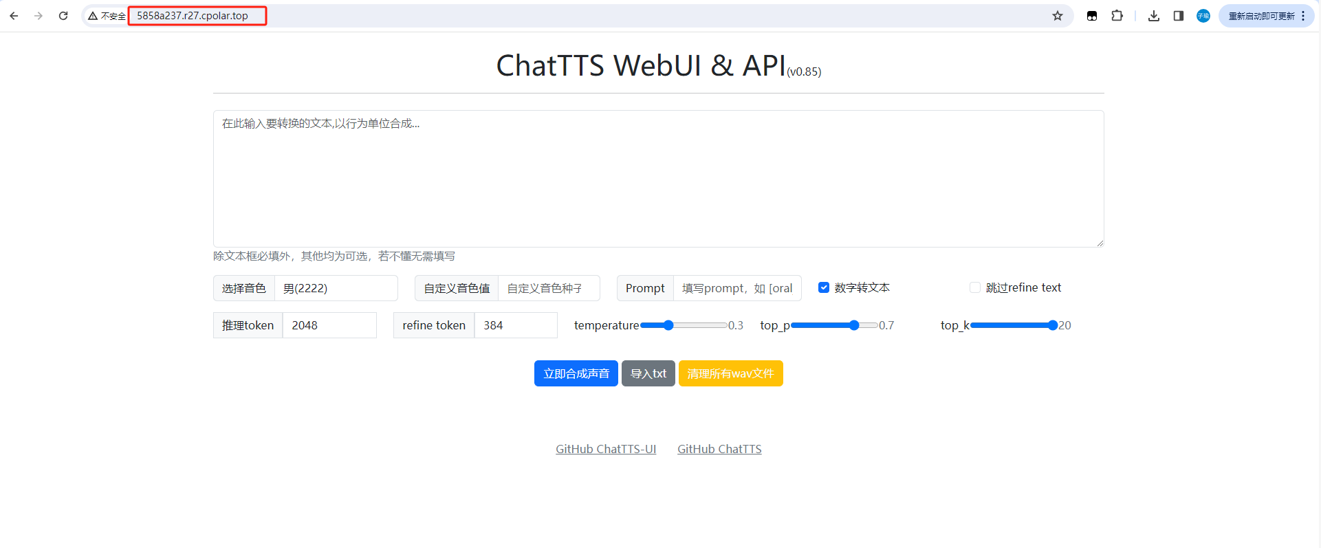 Windows电脑本地安装ChatTTS结合内网穿透实现远程文本转语音
