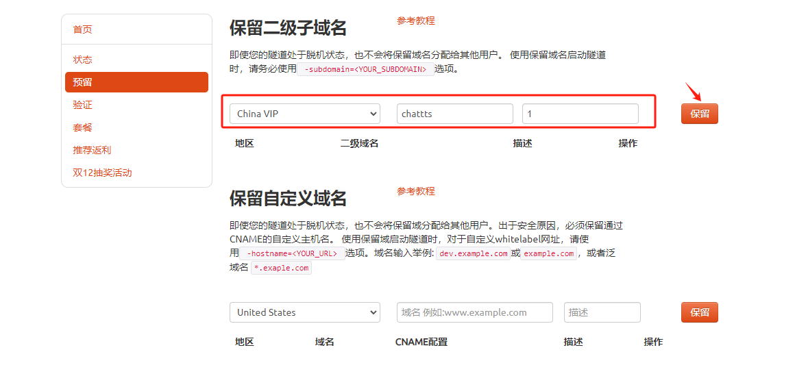 Windows电脑本地安装ChatTTS结合内网穿透实现远程文本转语音