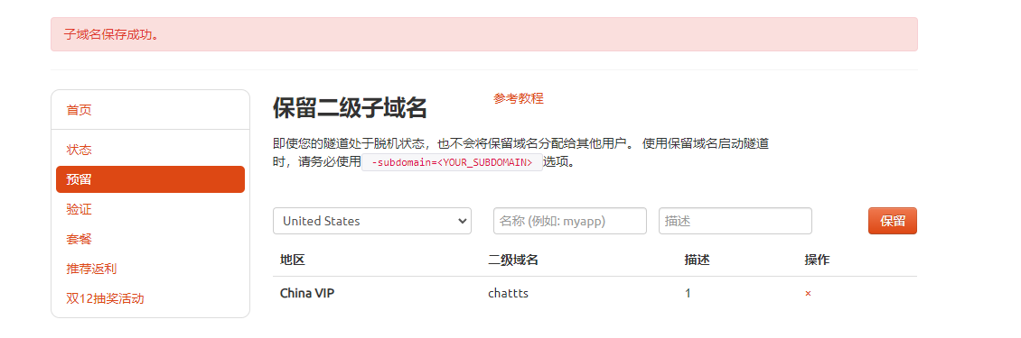Windows电脑本地安装ChatTTS结合内网穿透实现远程文本转语音