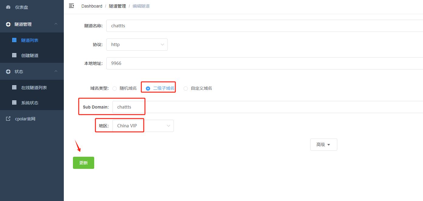Windows电脑本地安装ChatTTS结合内网穿透实现远程文本转语音