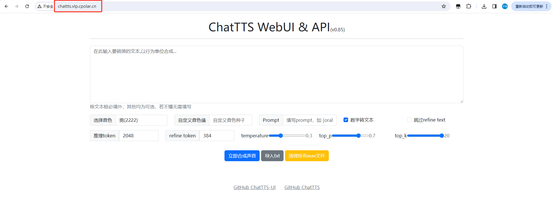 Windows电脑本地安装ChatTTS结合内网穿透实现远程文本转语音