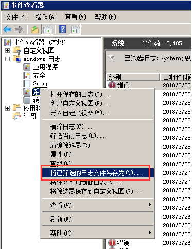 如何导出Windows系统日志