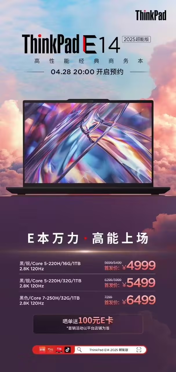 ThinkPadE142025超能版发布，2.8K屏幕获赞
