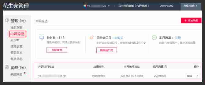 用自己的电脑做网站服务器，实现外网访问