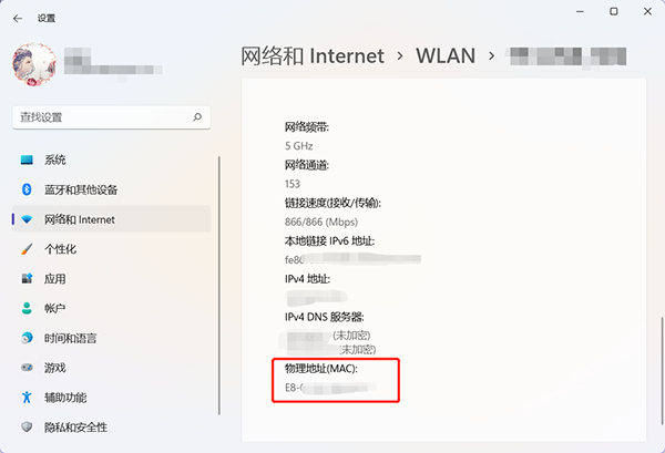 Win11查看Mac地址的快捷方法