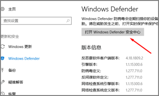 Windows Defender如何设置添加白名单?排除扫描项目