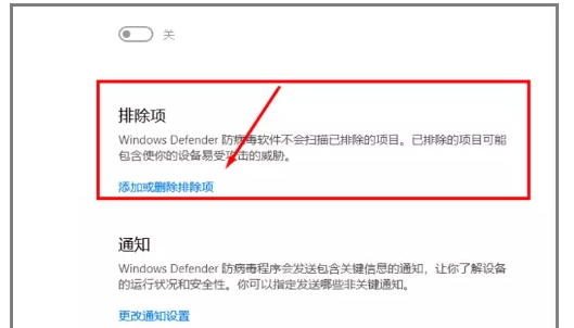 Windows Defender如何设置添加白名单?排除扫描项目