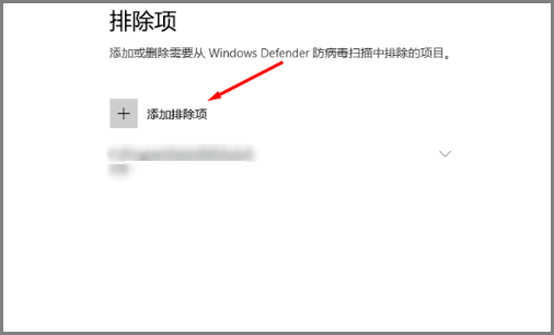 Windows Defender如何设置添加白名单?排除扫描项目