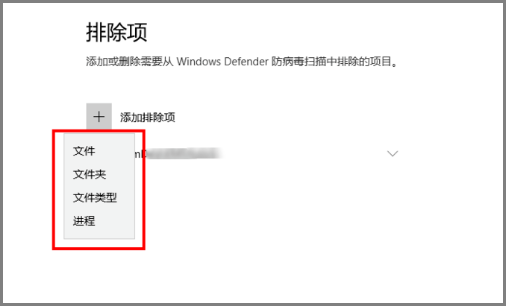 Windows Defender如何设置添加白名单?排除扫描项目